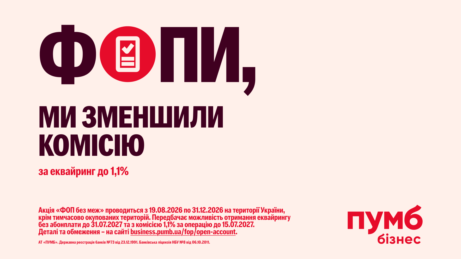 Стоит попробовать: на каких банковских услугах может сэкономить ФОП